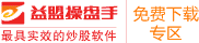 欢迎进入益盟操盘手